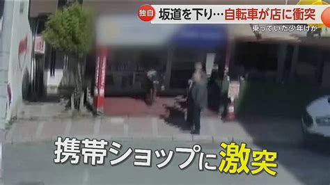 【瞬間映像】猛スピードで坂を下り自転車が店に“激突” 乗っていた少年は自転車に乗れるようになったばかり トルコ 2024年4月29日掲載