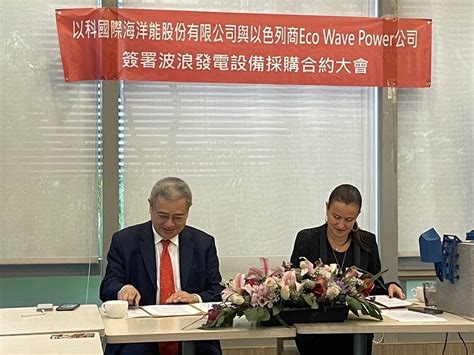 台灣綠電新選項 以科力拚2025年完成首座波浪能發電廠 產業熱點 產業 經濟日報