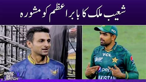 Shoaib Malik S Advice To Babar Azam Game Set Match SAMAATV 13th