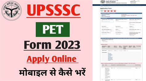 Upsssc Pet Online Form Kaise Bhare How To Fill Upsssc Pet