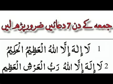 6 Duain Jumma Namaz K Waqt Jumma Mubarak Namaz Ke Baad Ki Dua YouTube