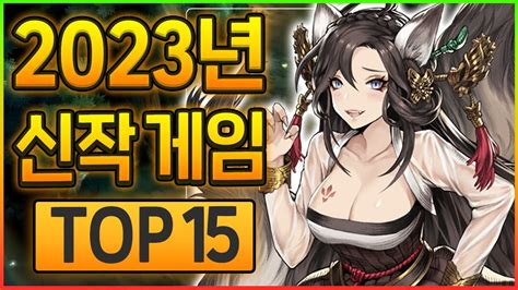 무조건 구매 최근 새롭게 공개된 역대급 신작 게임 기대작 추천 Top 15 Youtube