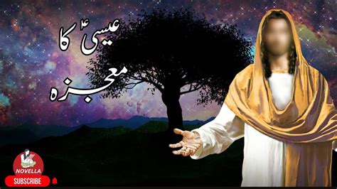 Hazrat Isa Or Isreali Ka Waqia Miracle Of Jesus Story Story Of