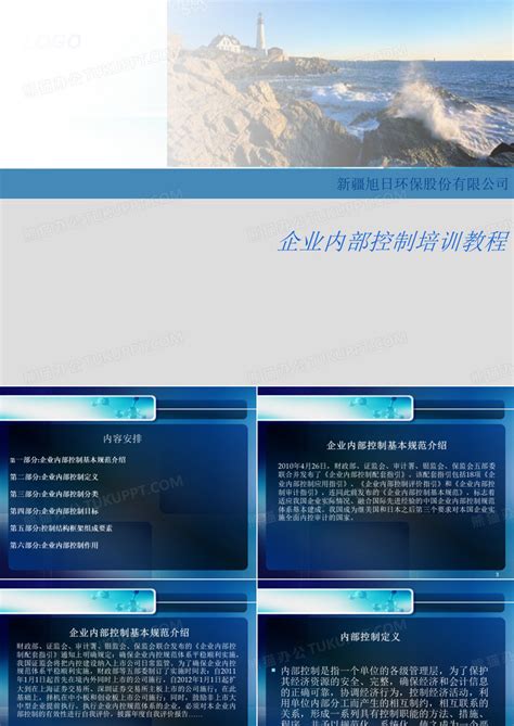 内控课件ppt模板下载编号lvbrwrkg熊猫办公
