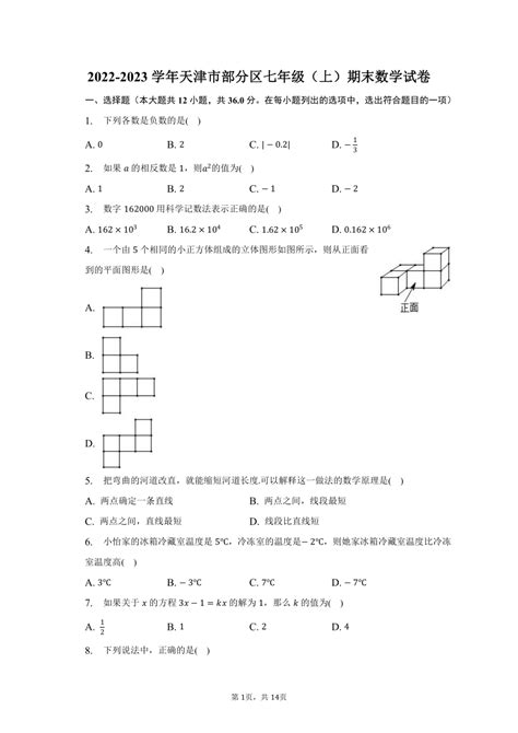 2022 2023学年天津市部分区七年级（上）期末数学试卷（含解析） 21世纪教育网