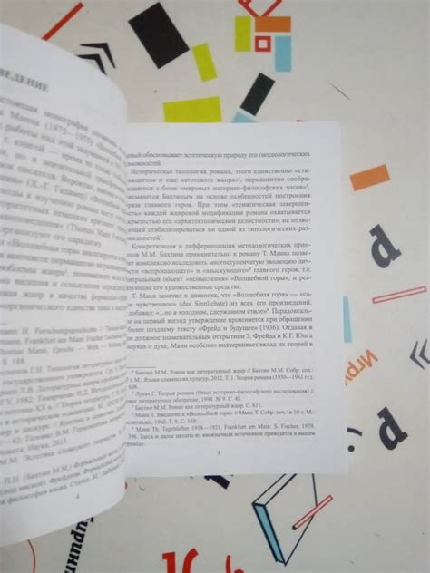 Книга: "Волшебная гора" Томаса Манна. От романа испытания к роману ...