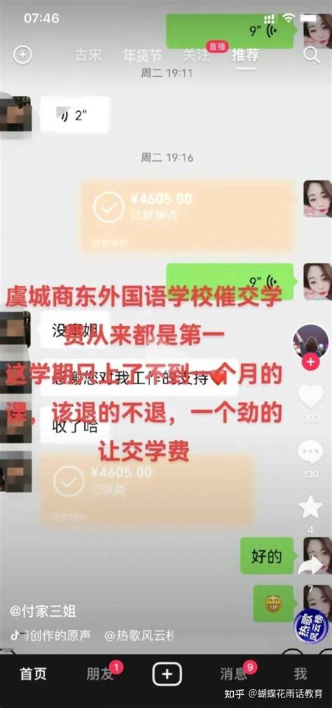 学校跨年收学费，被家长举报上网：该退的不退，一个劲的让交学费 知乎