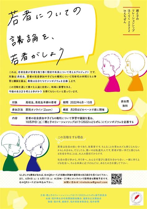 「子どもの意見表明権」後押しする取り組み 高校生ら対象、福井の有志が始動 福井経済新聞