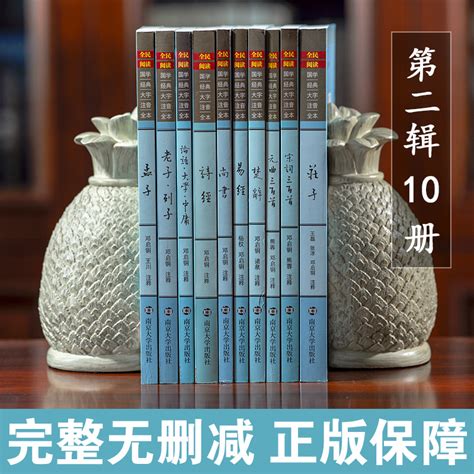 尚雅国学经典第二辑全套10册大字注音版完整论语大学中庸易经老子列子楚辞庄子孟子诗经宋词元曲尚书邓启铜南京大学出版社 虎窝淘