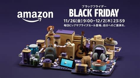 【amazonブラックフライデー】いよいよスタート！ 事前に予告されていた目玉商品をチェック All About ニュース