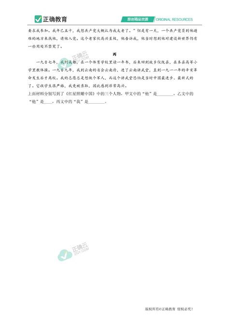 2022 2023学年人教部编版语文八年级上册《红星照耀中国》名著检测（1）正确云资源