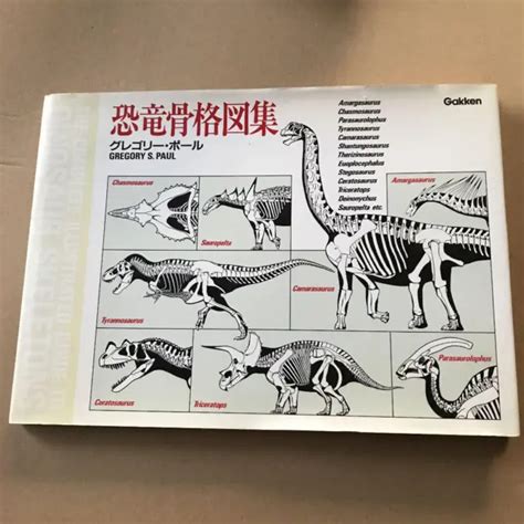 THE COMPLETE ILLUSTRATED Guide To Dinosaur Skeletons Gakken Mook Book £148.08 - PicClick UK