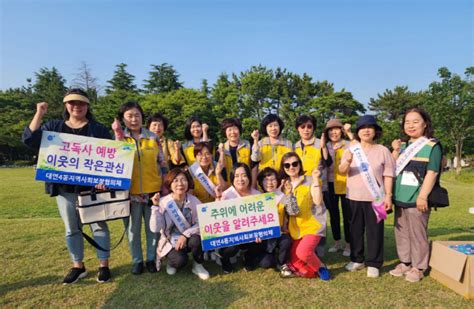 대연4동지역사회보장협의체 「희망나눔」 캠페인 실시 부산의 대표 정론지 국제신문