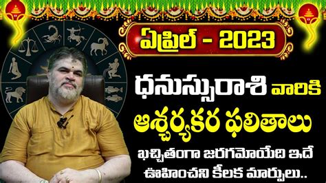 ధనస్సు రాశి ఏప్రిల్ రాశి ఫలితాలు Dhanussu Rasi April 2023 Rasi