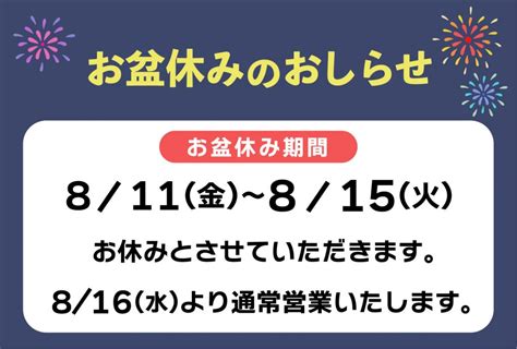 「暑中見舞い」と「お盆休みのお知らせ」 ベッセルプリンティング 福山市の印刷会社