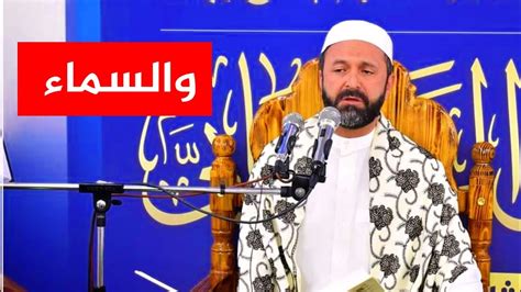 والسماء وما بناها مقام النهاوند القارئ سعيد طوسي Sheikh Saeed Toosi 2023