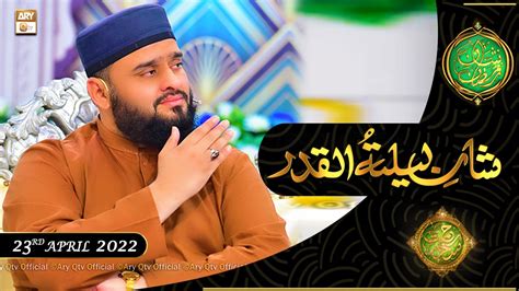 Shan E Lailatul Qadar Rehmat E Sehr Muhammad Amir Fayyazi 23rd