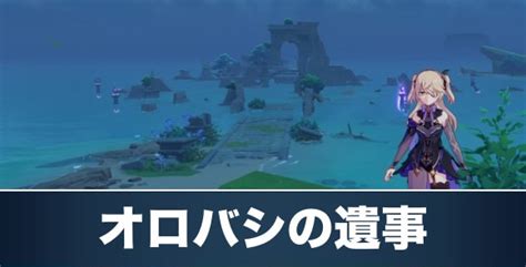 【原神】稲妻のギミック攻略とやることまとめ｜世界任務一覧 アルテマ