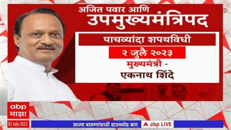 Ajit Pawar Oath Ceremony About How Many Times Ajit Pawar Dcm Abp Majha