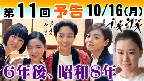 朝ドラ ブギウギ 第11回予告 成長した福来スズ子（趣里）本格登場！6年後昭和8年！秋山美月（伊原六花）も…nhk連続テレビ小説・東京ブギウギ