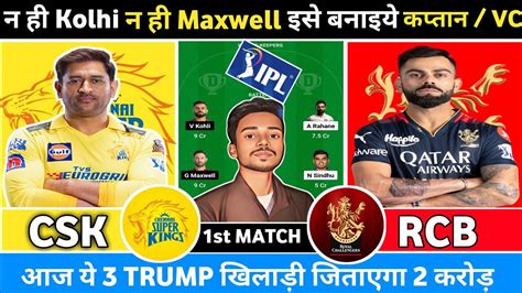 Csk Vs Rcb Dream11 Prediction Rcb Vs Csk Dream11 Team Ipl Match Prediction Today Ipl Dream11