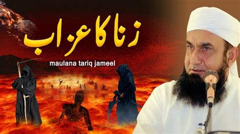 Zina Ka Azab Zina Karne Walo Ka Anjam Maulana Tariq Jameel Youtube