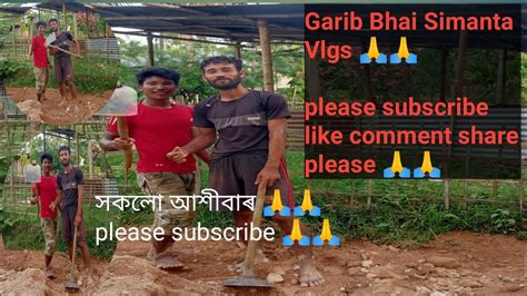 সকলো আশীবাৰ 🙏gareeb Bhai Simanta Vlgs Please Subscribe Like Comment