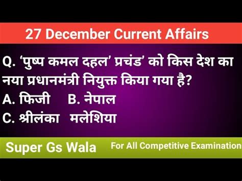 Super Gs Wala December Daily Current Affairs Free For All