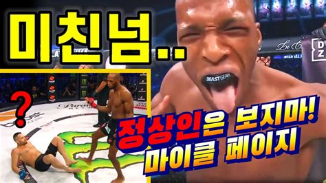 마이클 페이지! 지구최강 도발전문 타격가의 미친 경기력. Michael Page Highlights. - YouTube