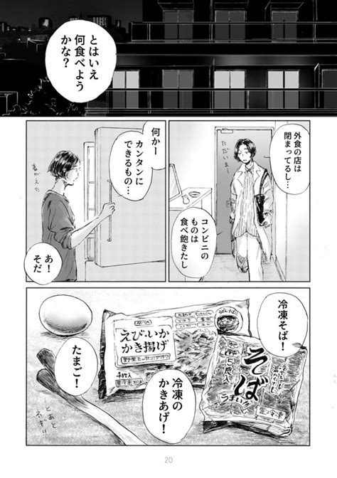 ＜画像21 108＞金曜日の22時から打ち合わせ、土日の稼働も当たり前…「何のために頑張っているのだろう」と葛藤とむなしさを抱えた夜を描く