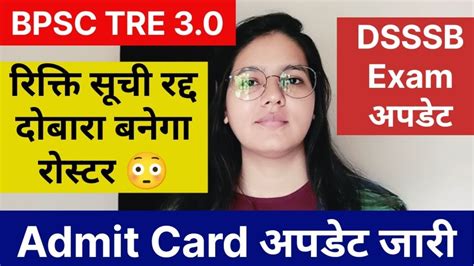 Bpsc Tre Vacancy New Update Out Bpsc Tre Admit Card Update