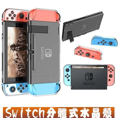 Switch水晶保護殼 適用switch Litensoled 透明殼 手把殼 搖桿帽 Switch主機分體保護套 蝦皮購物