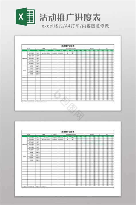 活动策划流程进度表excel模板下载 包图网
