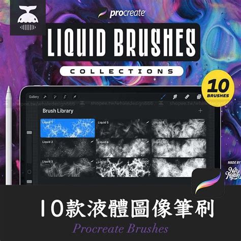 Procreate筆刷10款液體圖像筆刷IPAD繪畫設計素材Procreate Brushes 蝦皮購物