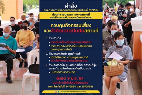 เชียงใหม่คลายล็อกให้เปิดบางกิจการแต่ผับบาร์7สถานที่เสี่ยงยังต้องปิด