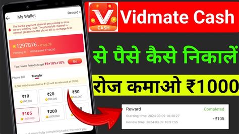 Vidmate Cash App Se Paise Withdrawal Kaise Kare Vidmate Cash App Se