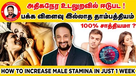 அதிக நேர ஆரோக்கியமான தாம்பத்தியம் 100 சாத்தியம் நல்ல Sex Timing க்கு