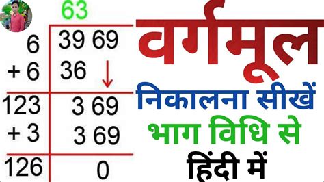 भाग विधि से वर्गमूल निकालना सीखें। भाग विधि से वर्गमूल कैसे निकाले।vargmul Nikalna Ka Trick।