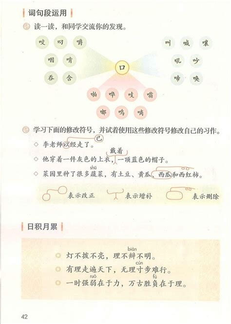 第三单元2018新人教部编版小学三年级语文上册课本全册教材人教版小学课本