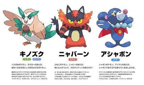 Update Official Website Leaks Pokemon Sun And Moon Starter Final Evolutions