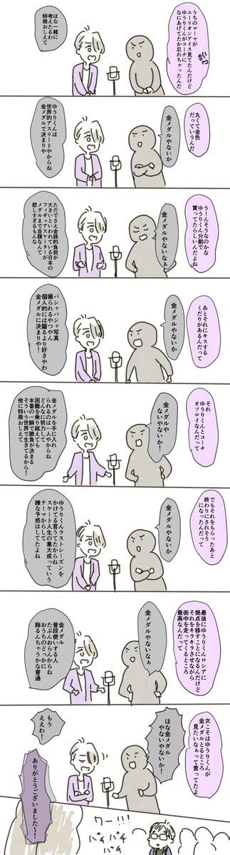 「鮮度を大事にするゆ〜とぴあ忘年会 ボケとツッコミの立ち位置は漫画向けじゃないこと」うれpの漫画