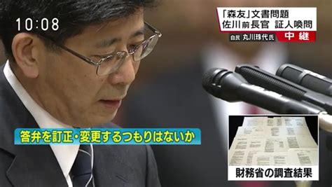 佐川氏の証人喚問に「佐川氏頑張れ！」「正直に話して」の声は届いたか→nhkニュースにより『佐川氏「総理大臣官邸の指示なく 理財局の中で対応した