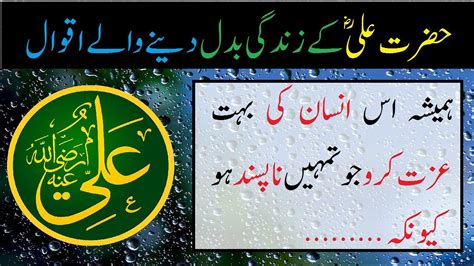 Hazrat Ali R A Quotes P1 Islamic Quotes In Urdu Izzat Karo