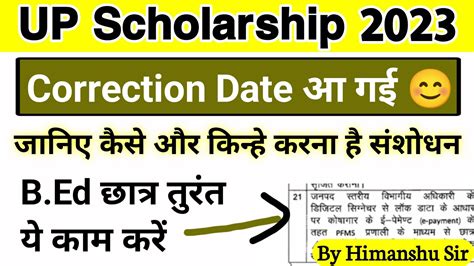 Up Scholarship 2023 की Correction Date आ गई B Ed Scholarship Latest