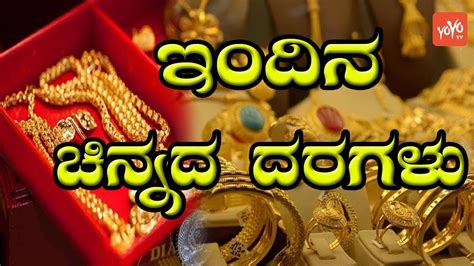 One Gram Gold Price Gold Rate In India Today Bangalore Yoyo Kannada News Youtube