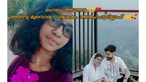 മംഗല്യത്തിനു മുമ്പൊരു വിശേഷം അൽഹംദുലില്ലാഹ് 🤲☺️rj Worldweddingvlogs