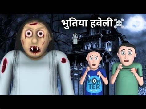 Bhootiya Haveli Bhoot Horror Stories Ghost Scary Stories