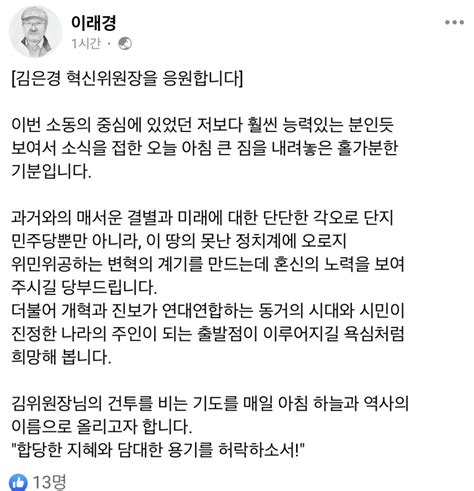 이래경 전 민주당 혁신위원장 반응 Mlbpark