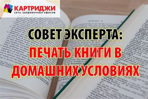 Печать книги в домашних условиях