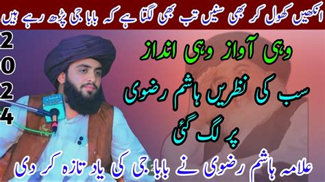 Allama Hashim Hassan Rizvi Beautifull Latest Bayan Youtube